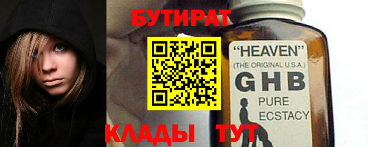 Бутират Butirat Тимашёвск