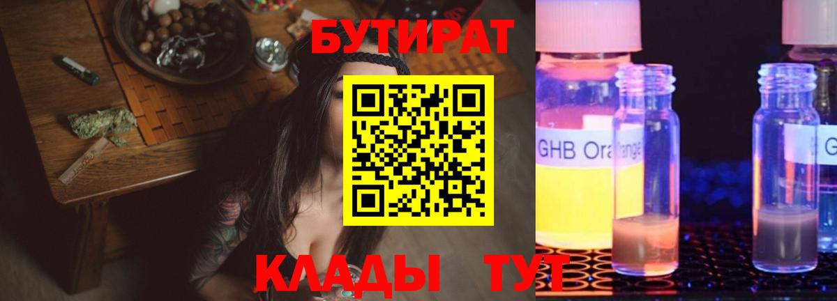 Тимашёвск  БУТИРАТ бутандиол  Вход с VPN 