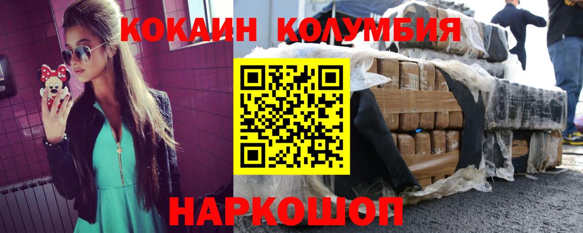 КОКАИН Колумбийский Тимашёвск