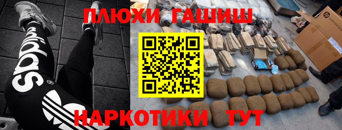 ГАШИШ Premium Тимашёвск