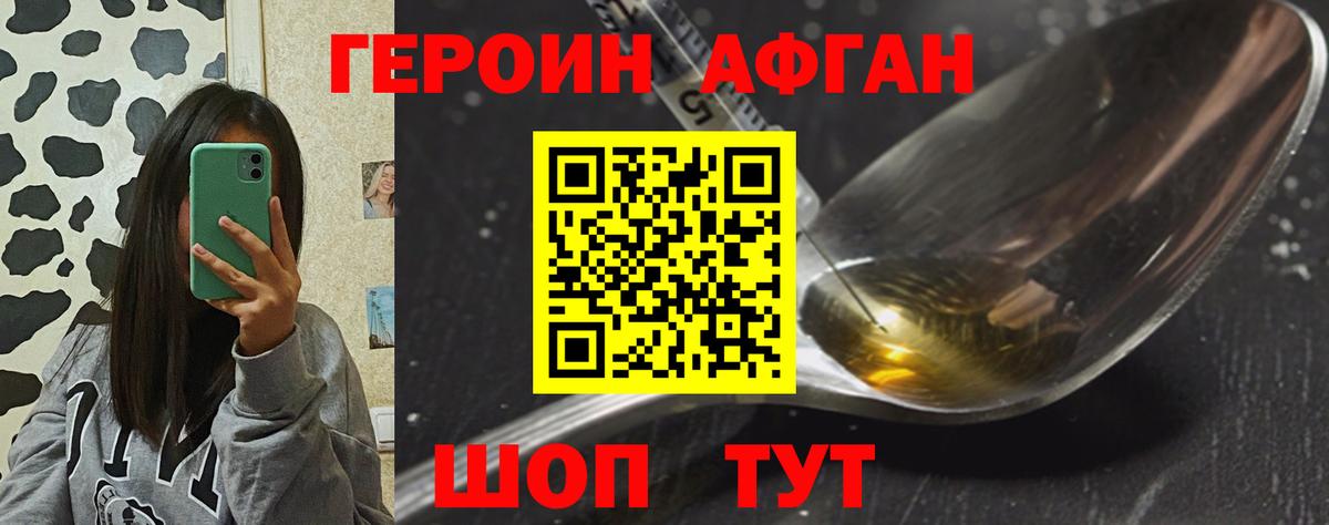 Героин хмурый Тимашёвск