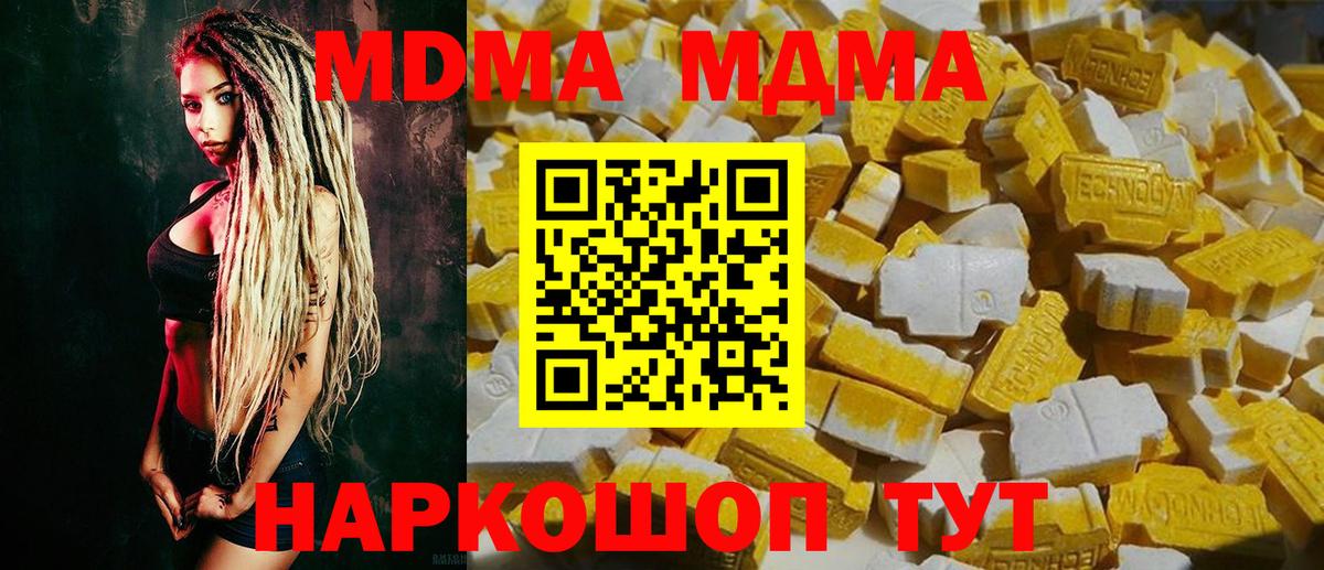 MDMA кристаллы Тимашёвск
