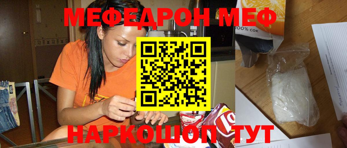 Меф мяу мяу мука Тимашёвск