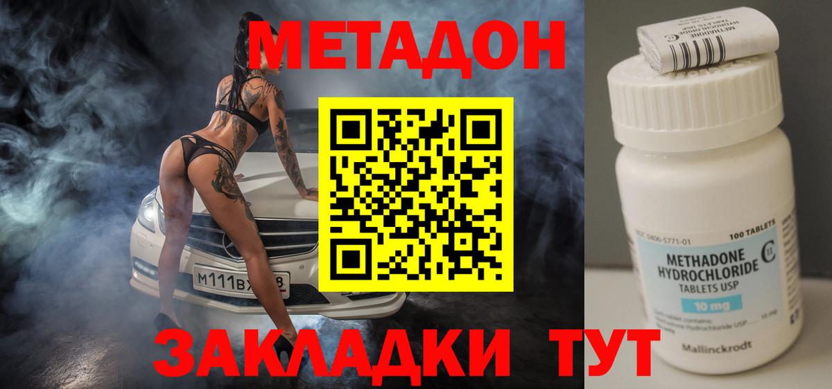 Метадон methadone Тимашёвск