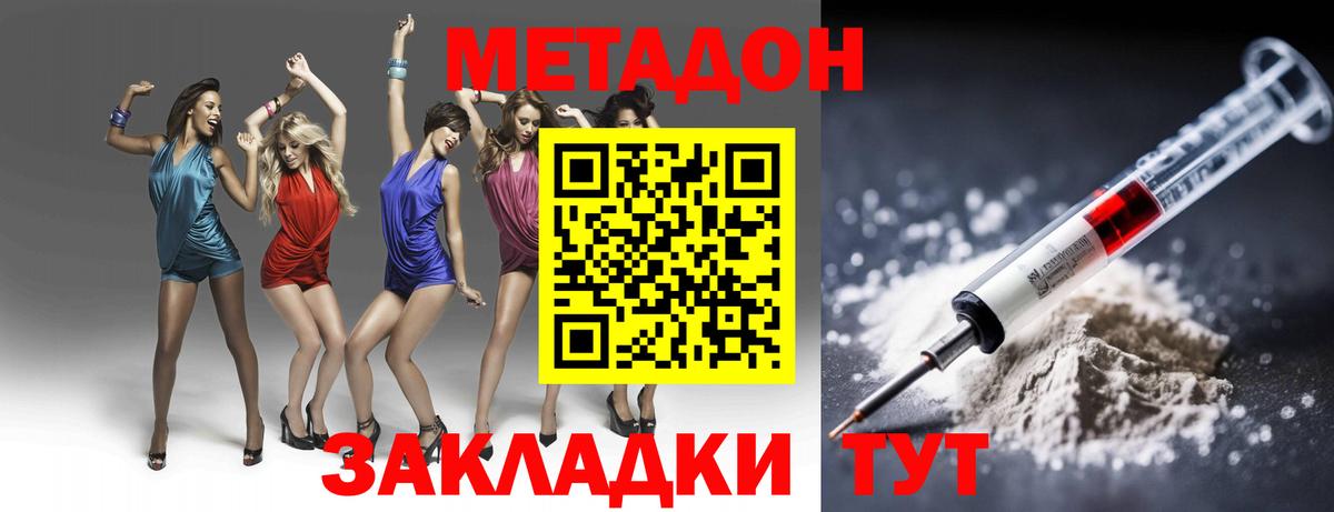 Метадон кристалл  МЕТАДОН VHQ  Тимашёвск  Вход с VPN 
