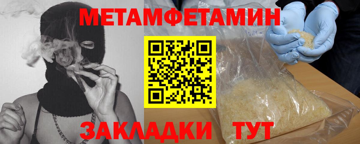 Первитин Methamphetamine Тимашёвск