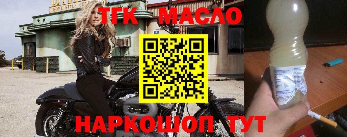 ТГК вейп с тгк  Вход с VPN  ТГК THC oil  Тимашёвск 