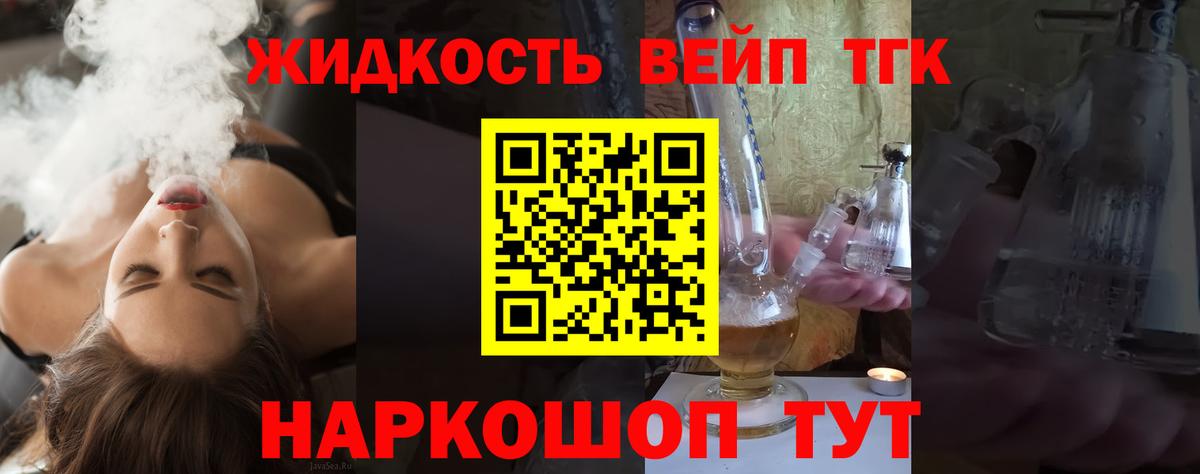 ТГК вейп с тгк Тимашёвск